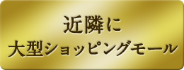 札幌駅へも快適アクセス！