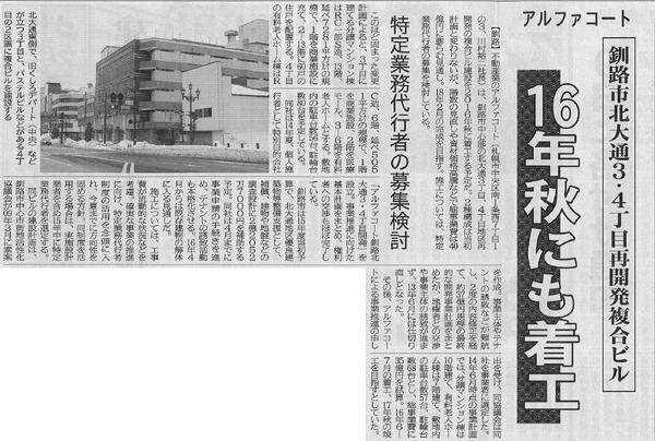 釧路市北大通再開発１６年秋着工.jpg