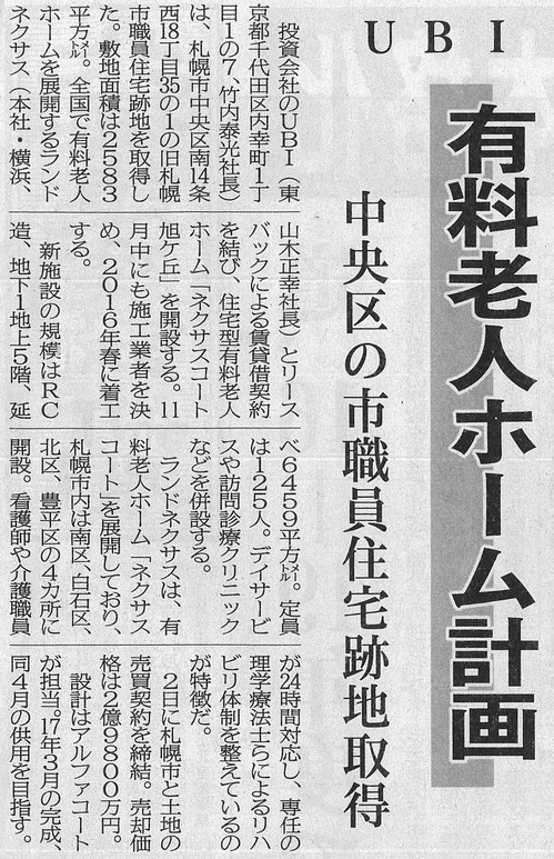 有料老人ホーム計画(建設新聞）.jpg