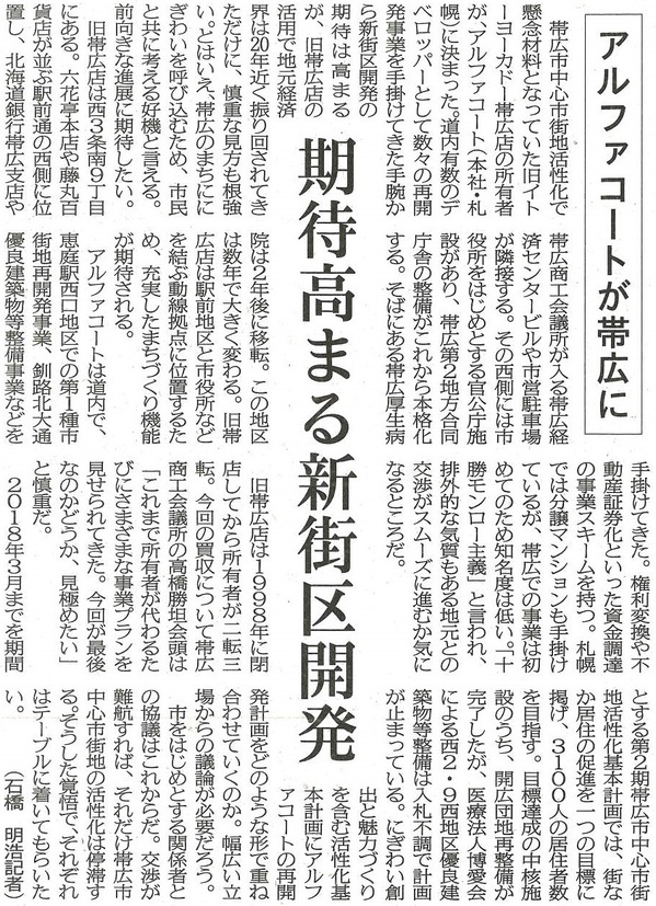 建設新聞20160406アルファコートが帯広に.jpg