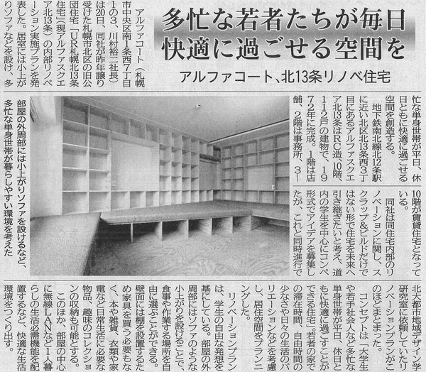 建設新聞記事（北１３条リノベーション）2.jpg