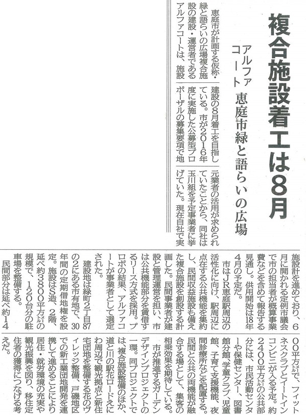 建設新聞5月10日恵庭複合施設.jpg