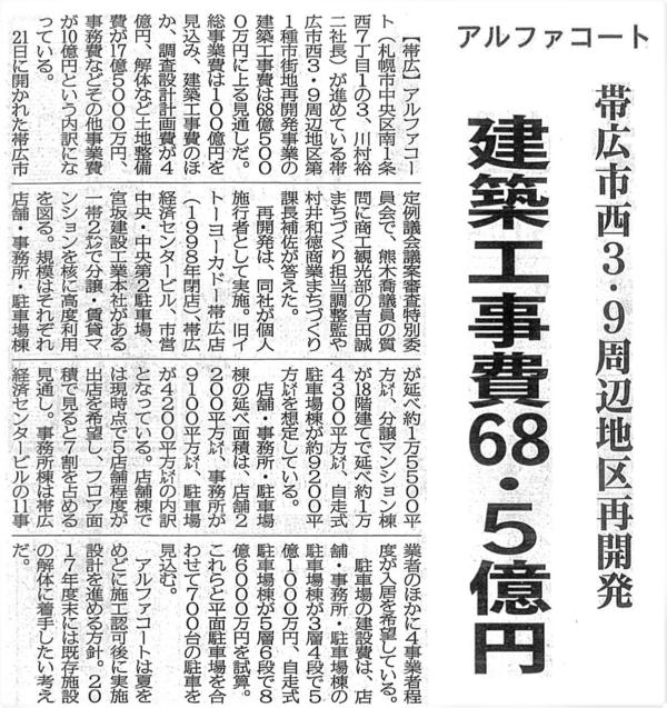 帯広市西3.9周辺地区再開発.jpg