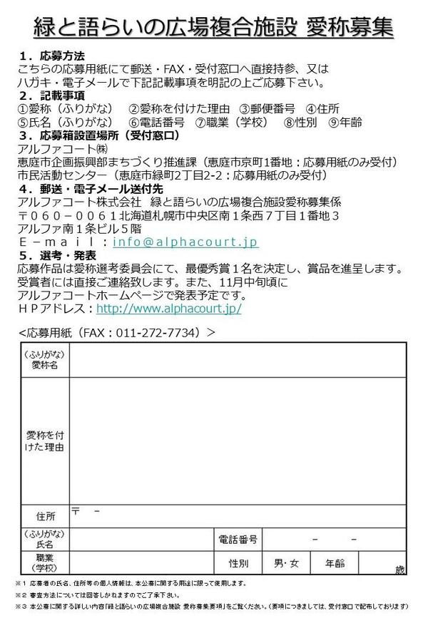 【応募要項】緑と語らいの広場0920.jpg