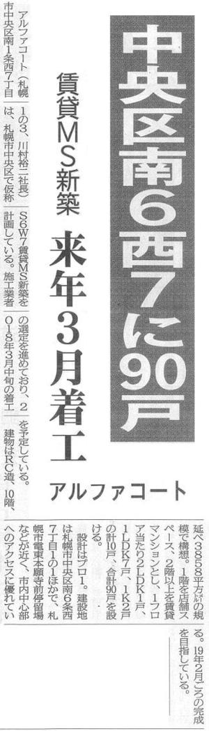 中央区南6西7に90戸jpeg.jpg