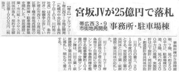 宮坂JVが25億円で落札.jpg