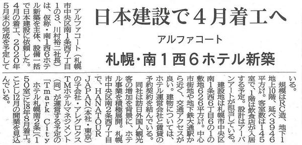 日本建設で4月着工へ.jpg