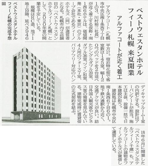 ベストウェスタンホテルフィーノ札幌　来夏開業2.jpg