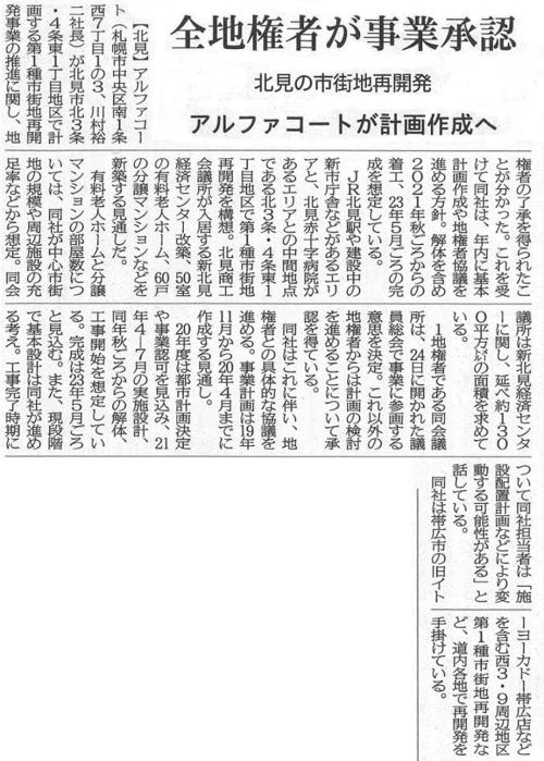 全地権者が事業承認.jpg