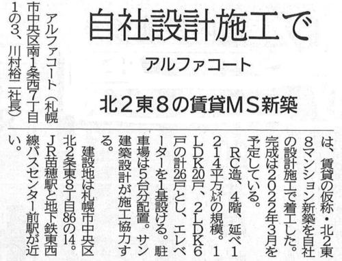 北2東8の賃貸MS新築 自社設計施工で.jpg