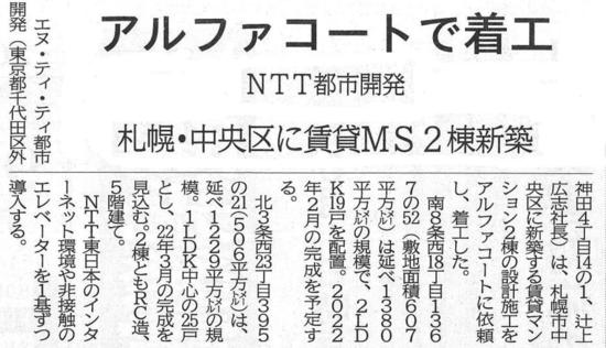 アルファコートで着工　NTT都市開発.jpg