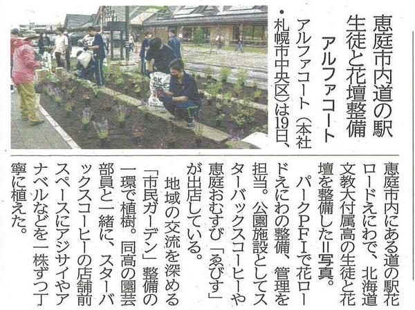 20220622 恵庭市内道の駅　生徒と花壇整備.jpg