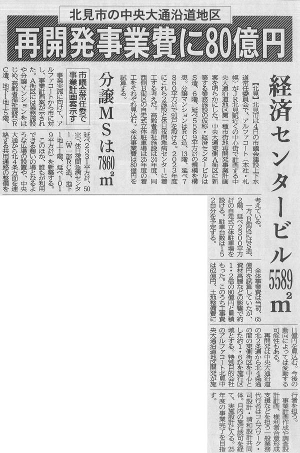 北海道建設新聞　11月7日掲載（加工済）.jpg