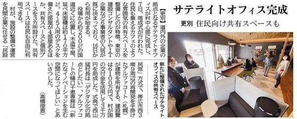 20230308 更別村　サテライトオフィス完成　.jpg