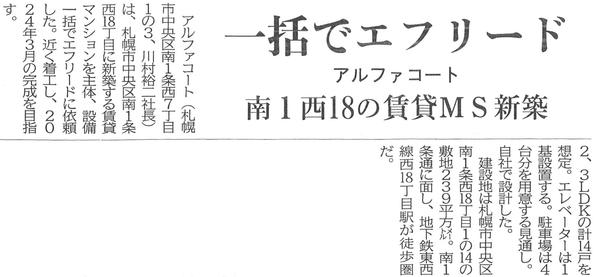 20230413 一括でエフリード　アルファコート　南1西8の賃貸MS新築.jpg