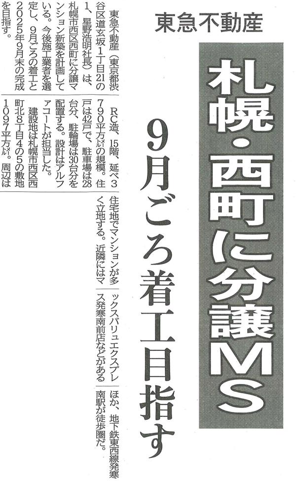 設計はアルファコートにて　東急不動産分譲マンション.jpg