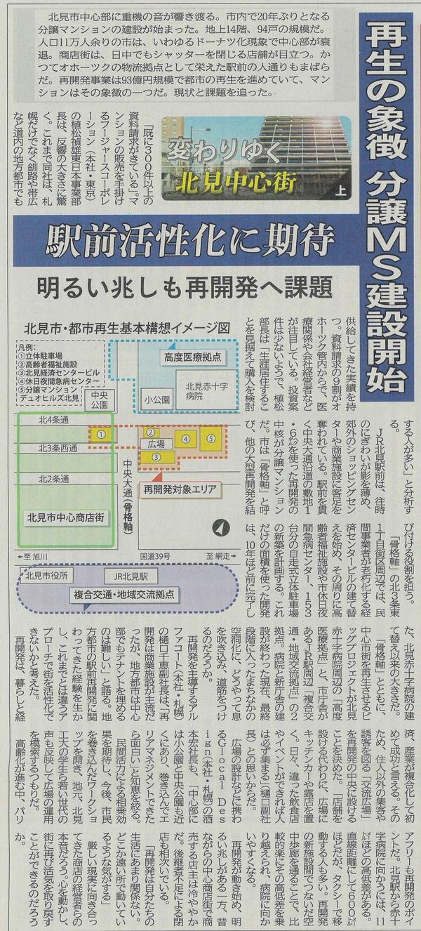 20240510　再生の象徴 分譲MS建設開始　駅前活性化に期待.jpg