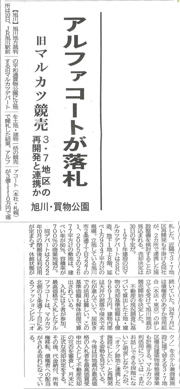 20250611　アルファコートが落札　旧マルカツ競売3・7地連携か.jpg