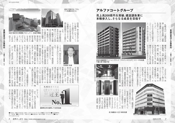財界さっぽろ　　　7月15日号_page-0001.jpg