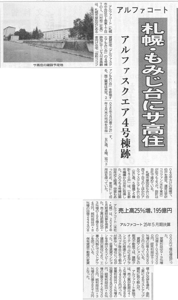 20250910　アルファコート　札幌・もみじ台にサ高住　アルファスクエア4号棟跡.jpg