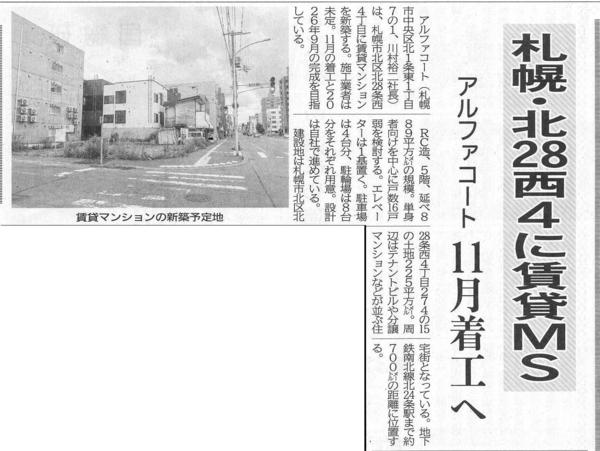 20250902　札幌・北28西4に賃貸MS　アルファコート11月着工へ.jpg