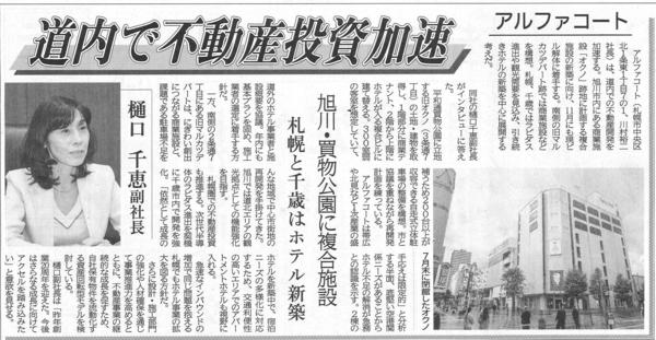 20251009　アルファコート　道内で不動産投資加速.jpg
