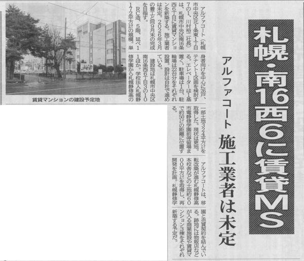 20251112　札幌・南16西6に賃貸MS　アルファコート 施工業者は未定.jpg