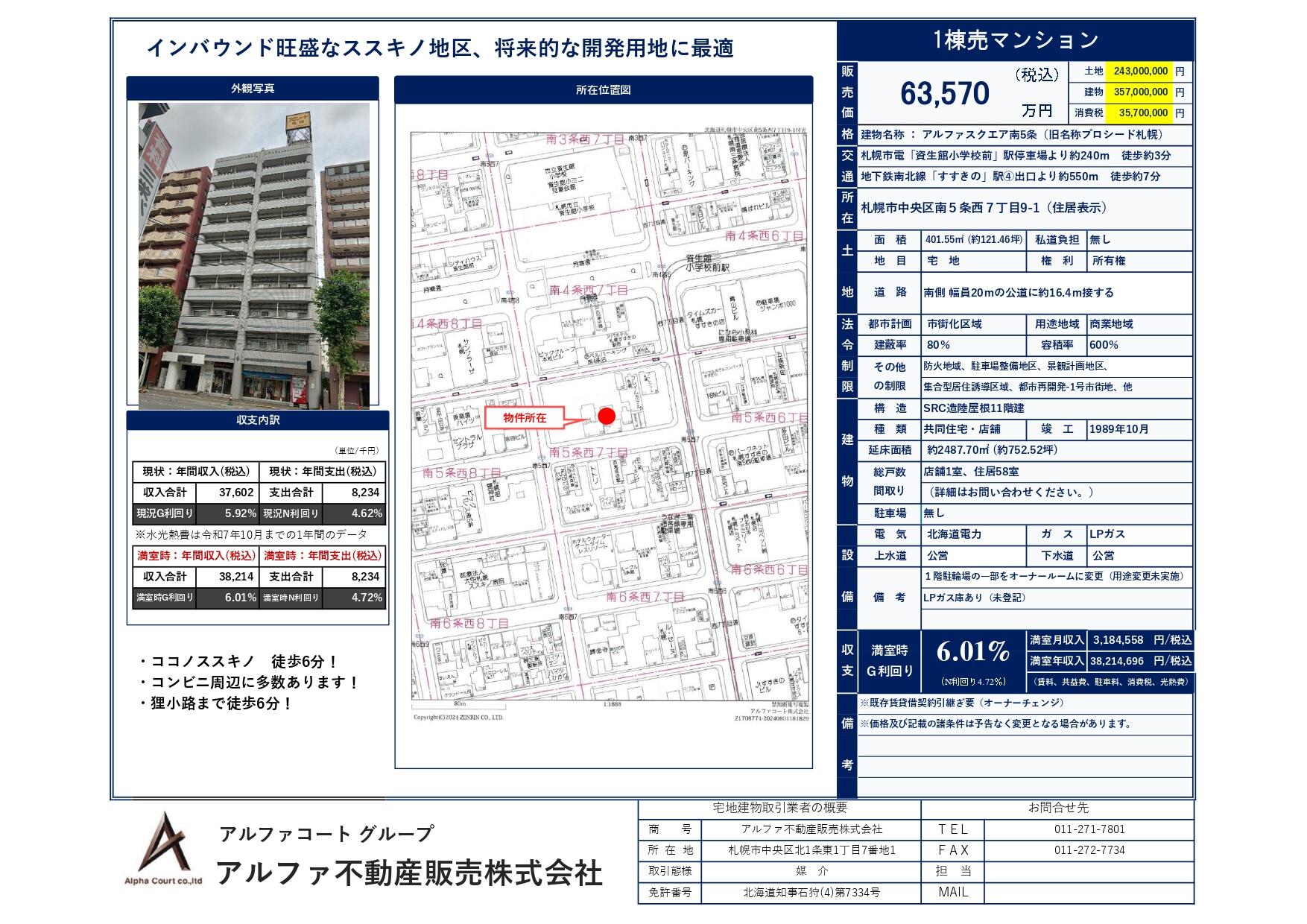 アルファスクエア南5条