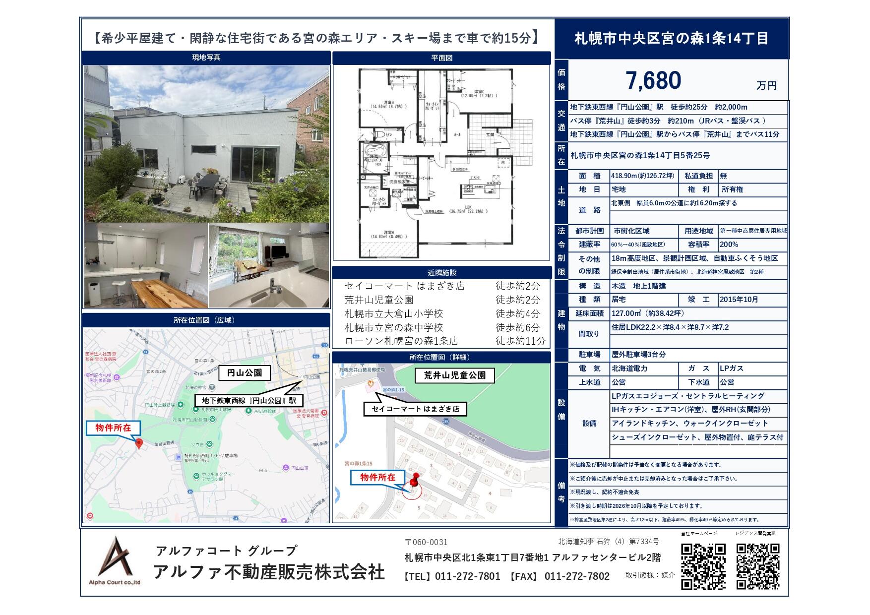 宮の森1条14丁目　戸建