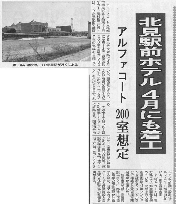20260326　北見駅前ホテル4月にも着工　アルファコート200室想定.jpg