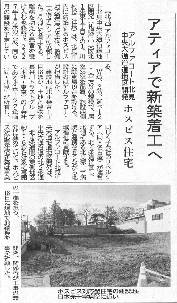 アティアで新築着工へ　アルファコート北見中央大通沿道地区開発　ホスピス住宅　20260519.jpg