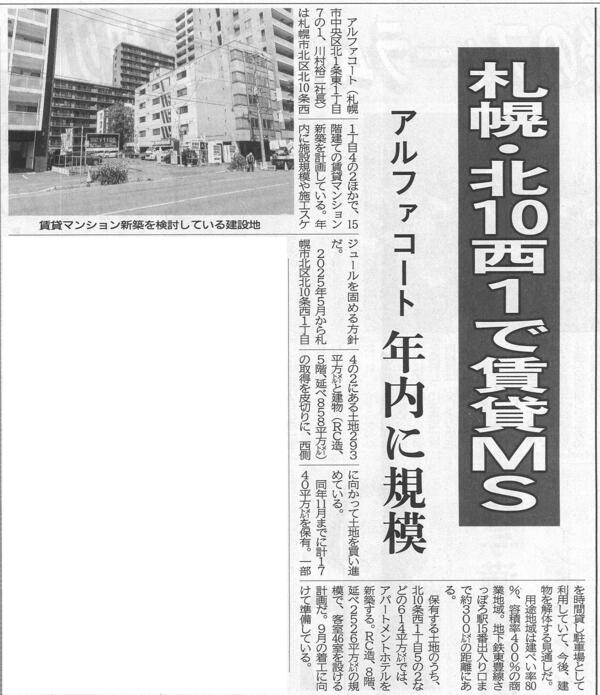 20260622　札幌・北10西1で賃貸MS　アルファコート年内に規模.jpg