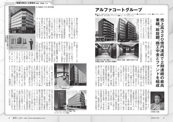 財界さっぽろ　アルファコート原稿_page-0001.jpg