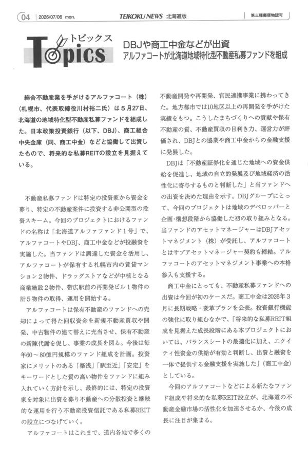 20260706帝国ニュース.jpg
