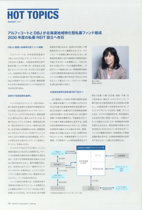プロパティマネジメント8月号.jpg